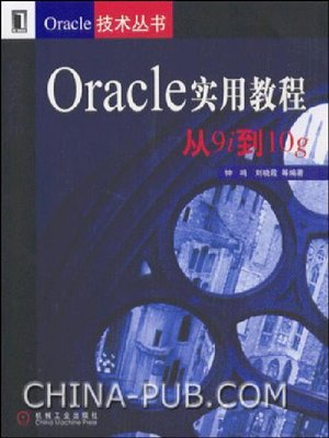 cover image of Oracle实用教程：从9i到10g